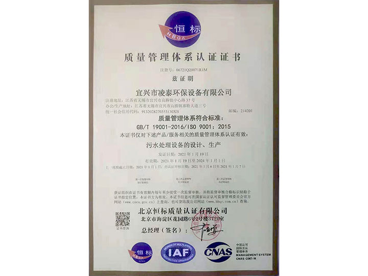质量管理体系认证证书